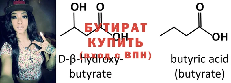 БУТИРАТ бутандиол  где купить наркотик  Северодвинск 